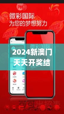 2024新澳门天天开奖结果查询,数据详解说明_RRU18.16