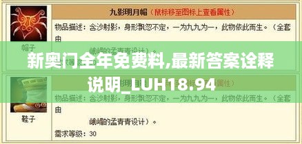 新奥门全年免费料,最新答案诠释说明_LUH18.94