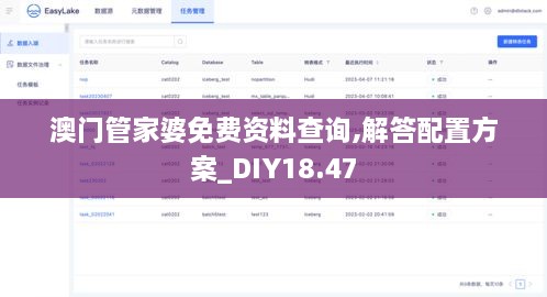 澳门管家婆免费资料查询,解答配置方案_DIY18.47