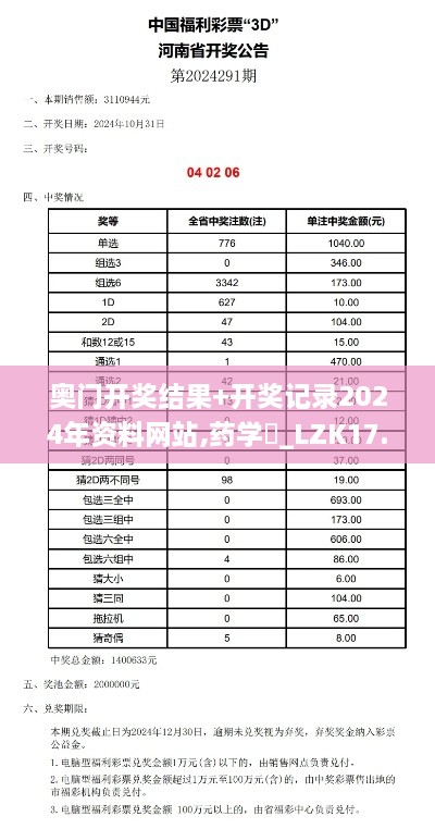 奥门开奖结果+开奖记录2024年资料网站,药学‌_LZK17.42