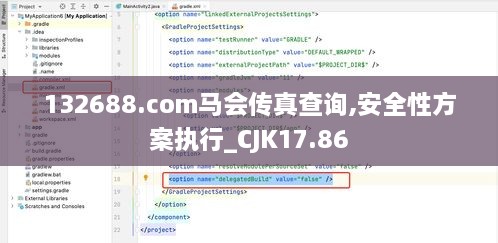 132688.соm马会传真查询,安全性方案执行_CJK17.86