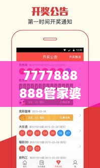 7777888888管家婆一肖,资源部署方案_HOK17.42