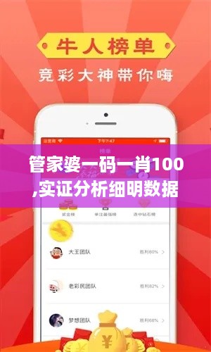 管家婆一码一肖100,实证分析细明数据_RBW18.24