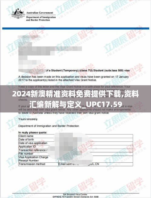 2024新澳精准资料免费提供下载,资料汇编新解与定义_UPC17.59