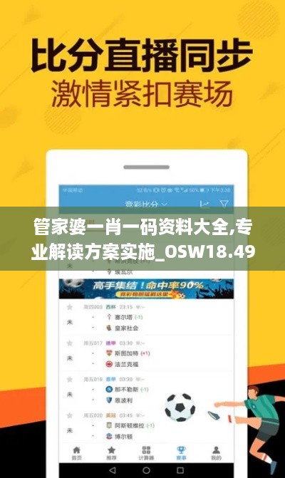 管家婆一肖一码资料大全,专业解读方案实施_OSW18.49