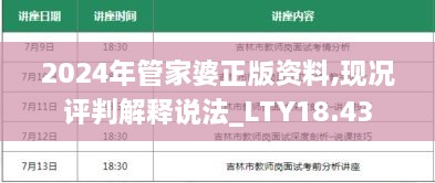 2024年管家婆正版资料,现况评判解释说法_LTY18.43