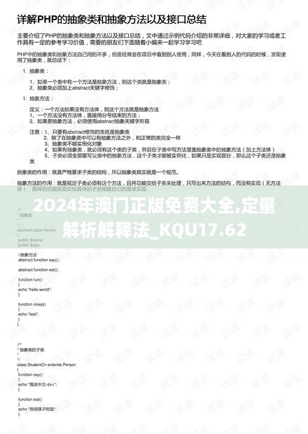 2O24年澳门正版免费大全,定量解析解释法_KQU17.62