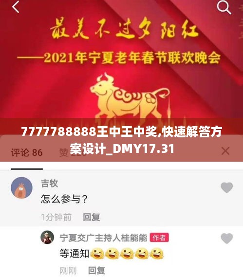 7777788888王中王中奖,快速解答方案设计_DMY17.31