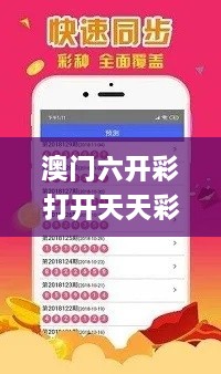 澳门六开彩打开天天彩,时尚法则实现_VLP17.69