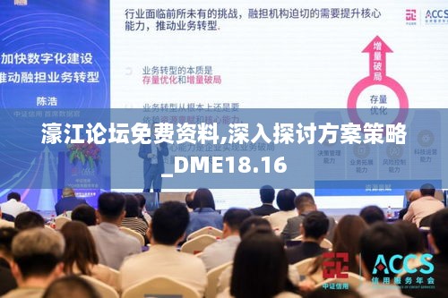 濠江论坛免费资料,深入探讨方案策略_DME18.16