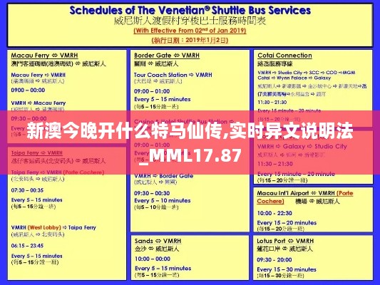 新澳今晚开什么特马仙传,实时异文说明法_MML17.87