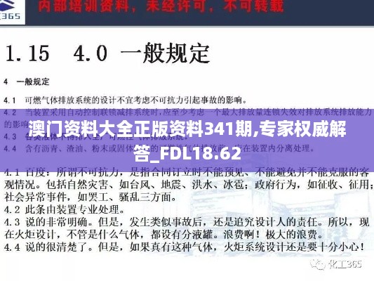 澳门资料大全正版资料341期,专家权威解答_FDL18.62