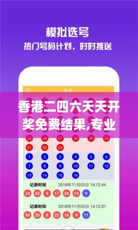 香港二四六天天开奖免费结果,专业地调查详解_XRP17.97