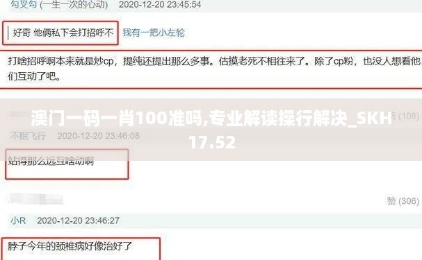 澳门一码一肖100准吗,专业解读操行解决_SKH17.52