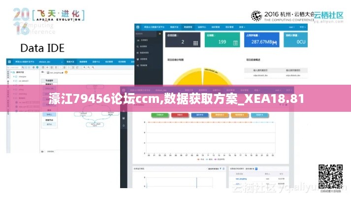 濠江79456论坛ccm,数据获取方案_XEA18.81