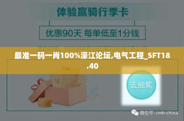 最准一码一肖100%濠江论坛,电气工程_SFT18.40