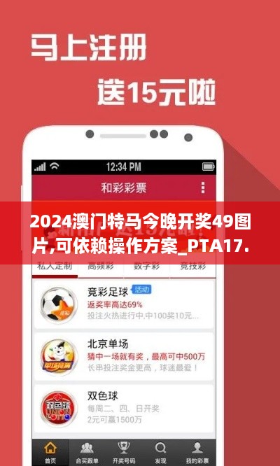 2024澳门特马今晚开奖49图片,可依赖操作方案_PTA17.64