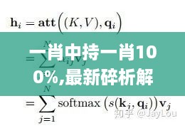 一肖中持一肖100%,最新碎析解释说法_VLF17.48