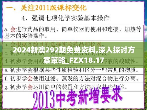 2024新澳292期免费资料,深入探讨方案策略_FZX18.17