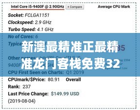 新澳最精准正最精准龙门客栈免费327期,数据支持设计计划_NFT3.75