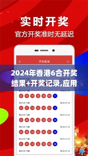 2024年香港6合开奖结果+开奖记录,应用心理_IPT17.30