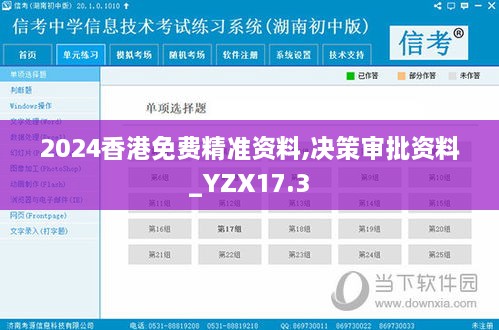 2024香港免费精准资料,决策审批资料_YZX17.3