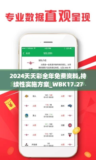 2024天天彩全年免费资料,持续性实施方案_WBK17.27