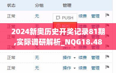 2024新奥历史开奖记录81期,实际调研解析_NQG18.48