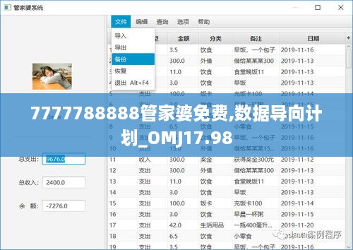 7777788888管家婆免费,数据导向计划_OMJ17.98