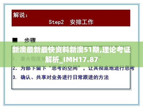 新澳最新最快资料新澳51期,理论考证解析_IMH17.87