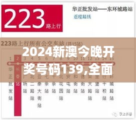 2024新澳今晚开奖号码139,全面设计实施_DIW17.42