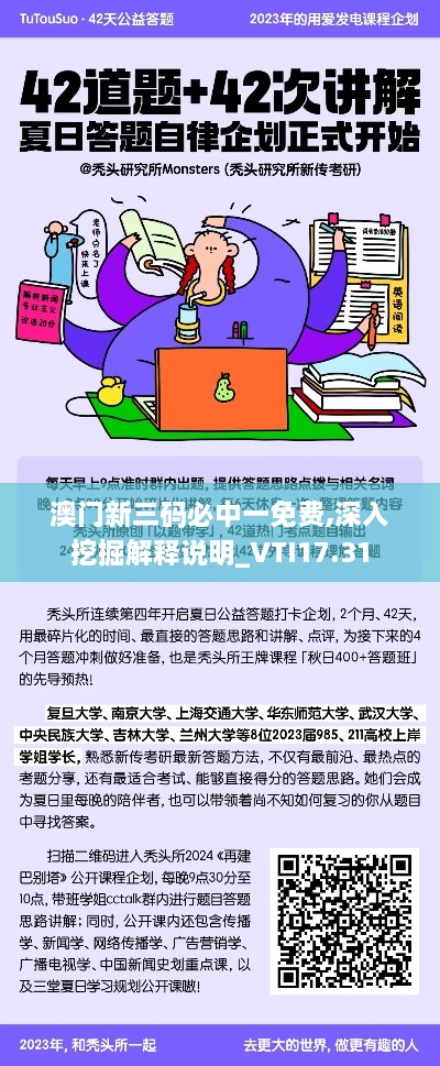 澳门新三码必中一免费,深入挖掘解释说明_VTI17.31