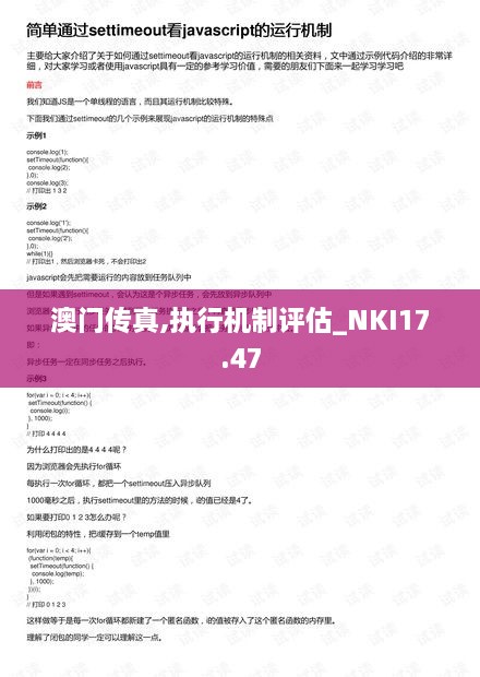 澳门传真,执行机制评估_NKI17.47