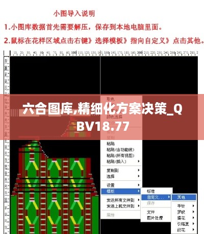 六合图库,精细化方案决策_QBV18.77