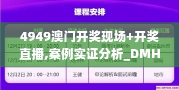 4949澳门开奖现场+开奖直播,案例实证分析_DMH17.51