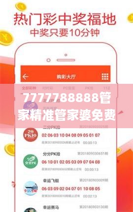 7777788888管家精准管家婆免费,全免费指南详解_ZBJ17.95