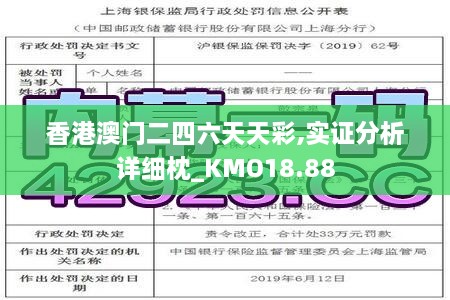 香港澳门二四六天天彩,实证分析详细枕_KMO18.88