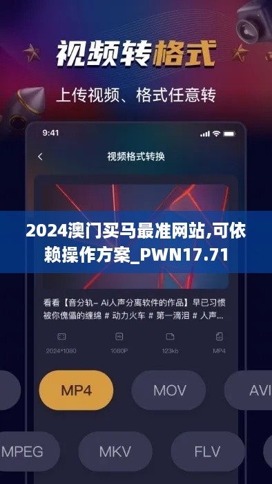 2024澳门买马最准网站,可依赖操作方案_PWN17.71