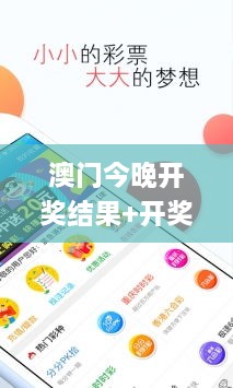 澳门今晚开奖结果+开奖,稳固计划实施_SMS18.15