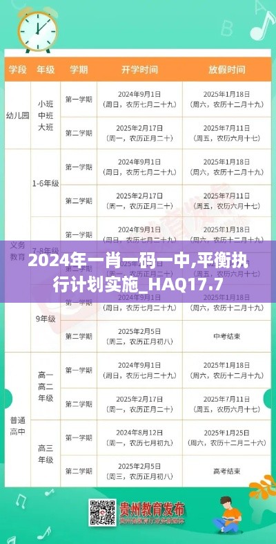 2024年一肖一码一中,平衡执行计划实施_HAQ17.7