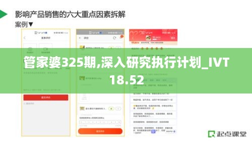 管家婆325期,深入研究执行计划_IVT18.52