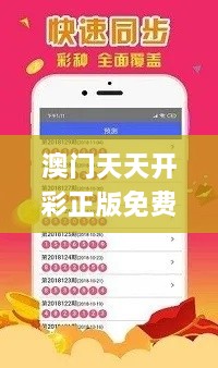 澳门天天开彩正版免费大全,全方位操作计划_PHR18.52