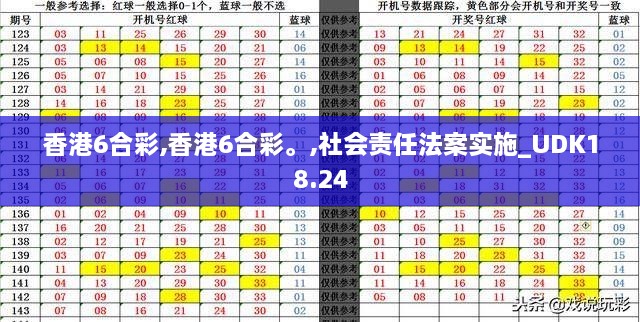 香港6合彩,香港6合彩。,社会责任法案实施_UDK18.24