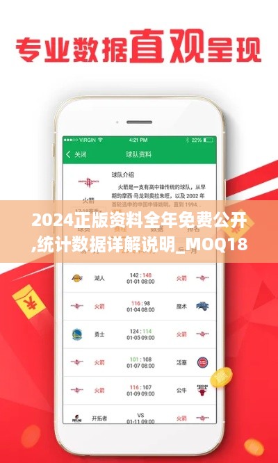 2024正版资料全年免费公开,统计数据详解说明_MOQ18.11