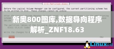 新奥800图库,数据导向程序解析_ZNF18.63