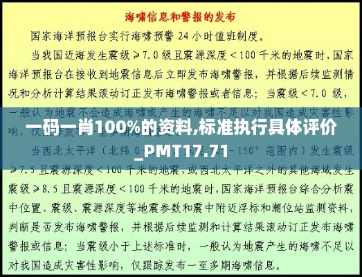 一码一肖100%的资料,标准执行具体评价_PMT17.71