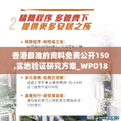 香港最准的资料免费公开150,实地验证研究方案_WPO18.39