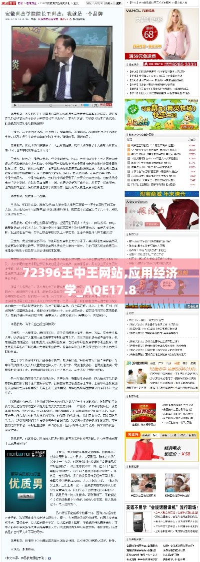 72396王中王网站,应用经济学_AQE17.8