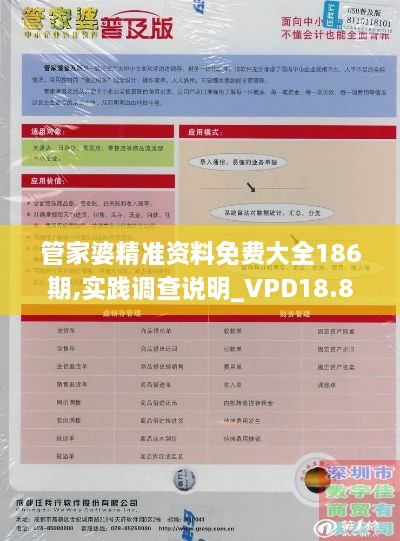 管家婆精准资料免费大全186期,实践调查说明_VPD18.84