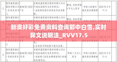 新澳好彩免费资料查询郢中白雪,实时异文说明法_RVV17.5